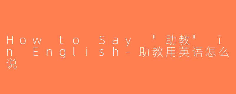How to Say 