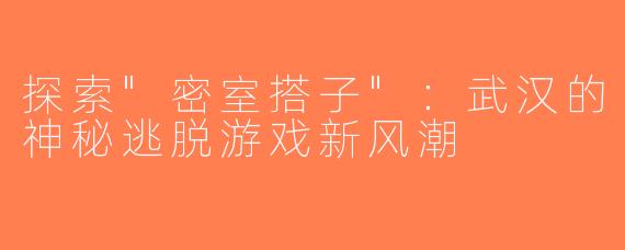 探索