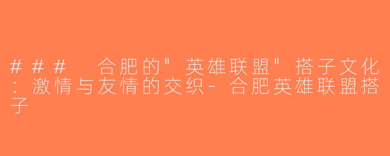 ### 合肥的
