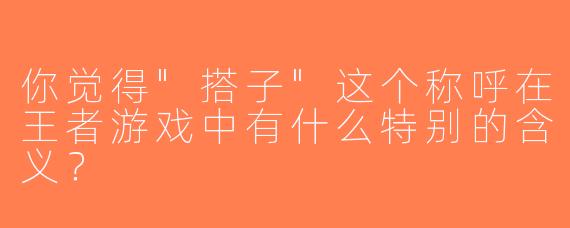 你觉得