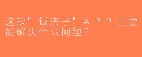 这款