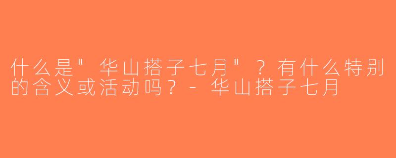 什么是