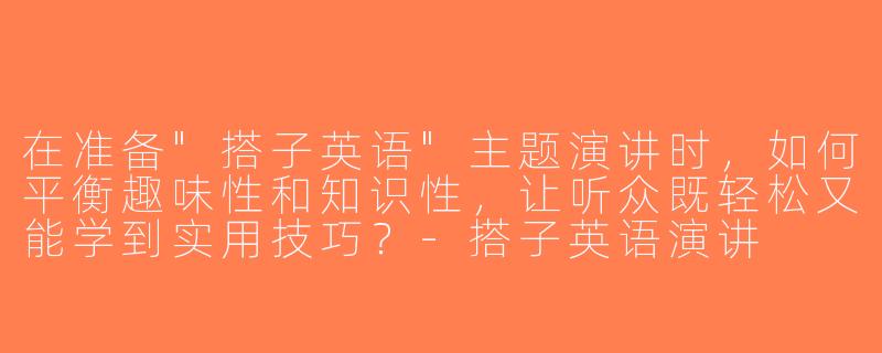 在准备