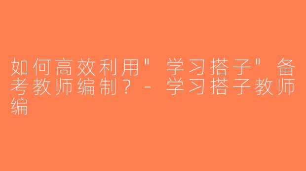 如何高效利用