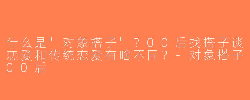 什么是