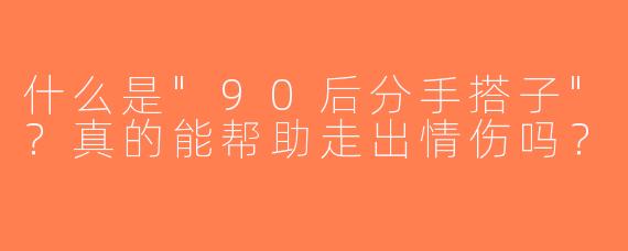 什么是